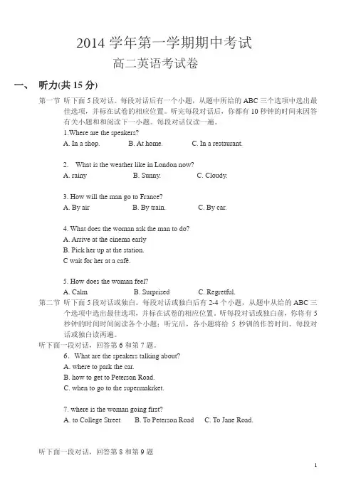 高二英语期中考试卷