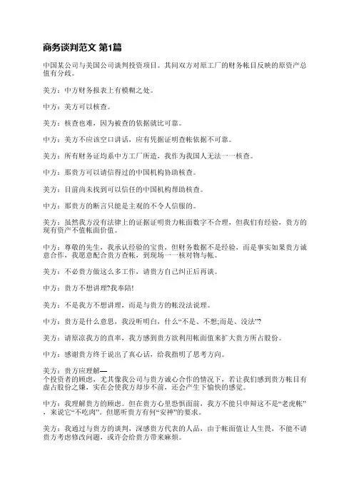 商务谈判范文(实用4篇)