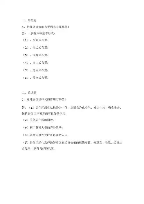 西南大学19秋0645]《城市园林绿地规划》大作业辅导答案