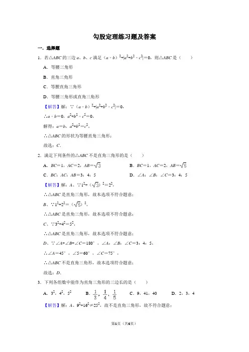 勾股定理练习题及答案