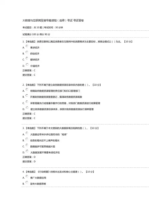 2020继续教育大数据与互联网发展专题课程(选修)考试 考试答卷
