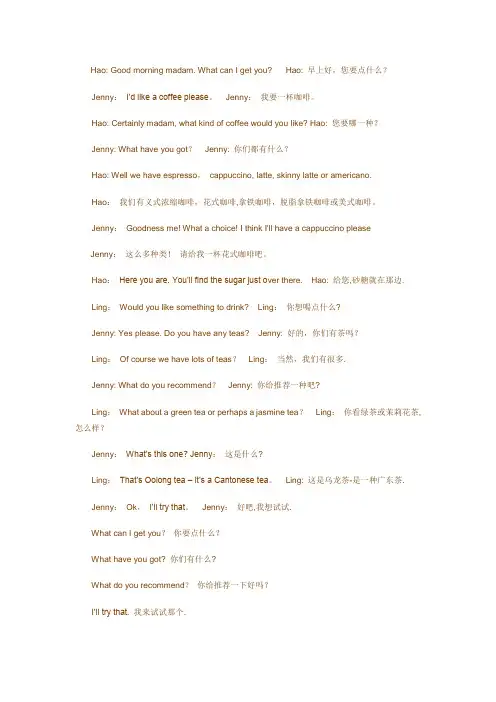 咖啡厅常用英语口语情景对话