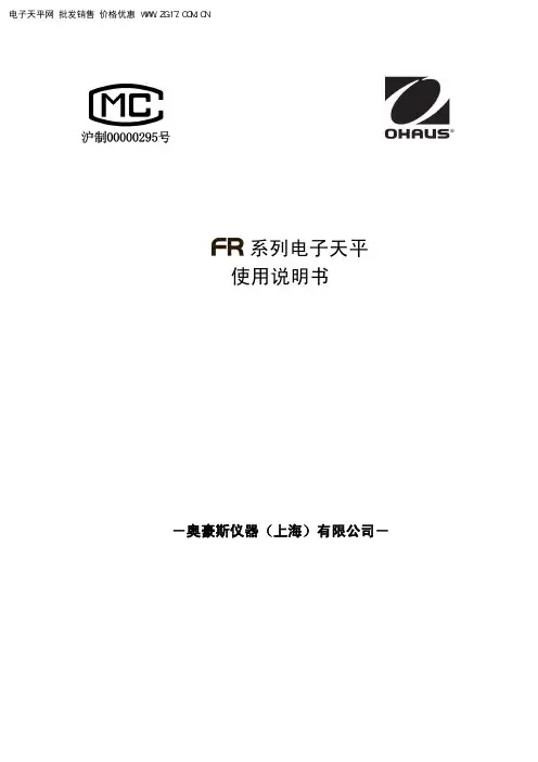 奥豪斯AUW-120系列电子天平 使用说明书