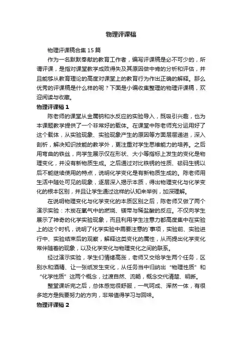 物理评课稿