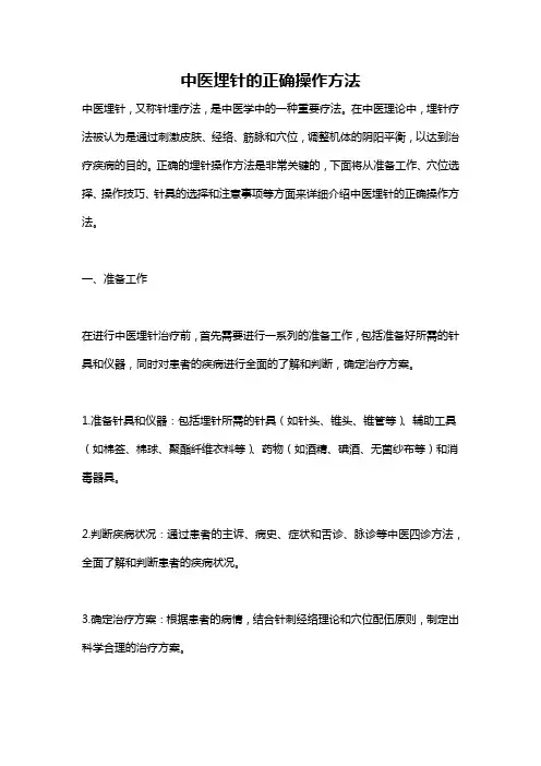 中医埋针的正确操作方法