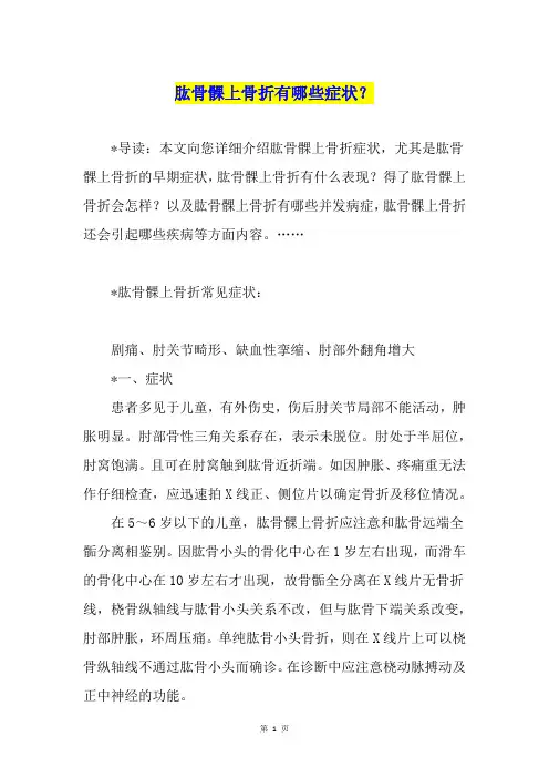 肱骨髁上骨折有哪些症状？
