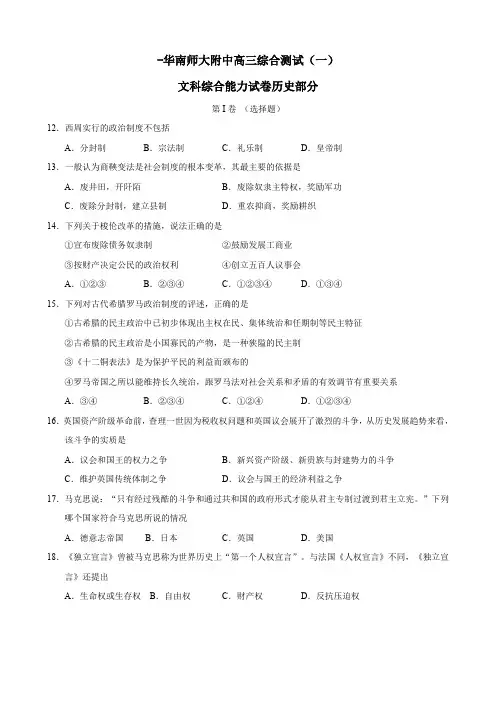 广东省华南师大附中高三综合测试一(文综历史部分).doc