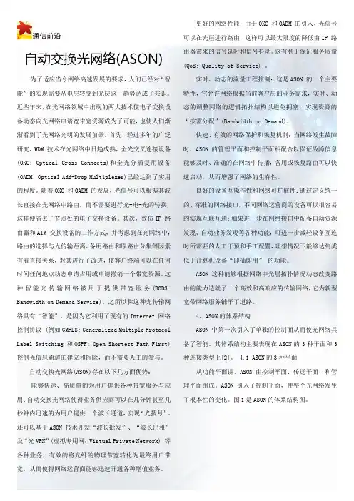 自动交换光网络介绍