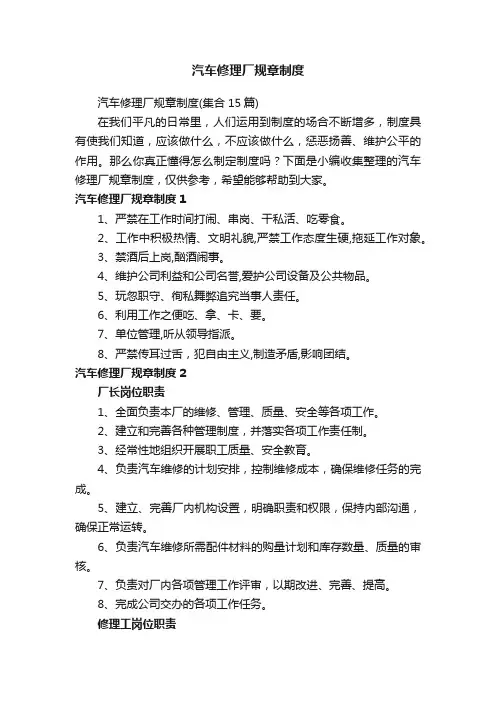 汽车修理厂规章制度