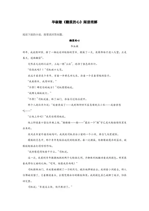 毕淑敏《翻浆的心》阅读理解