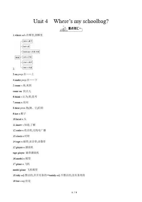 2022年人教版七年级上册英语单元知识点归纳Unit 4 Where’s my schoolbag