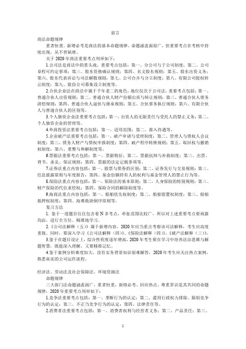 2020年法考先行班讲义商经知劳环邓金华