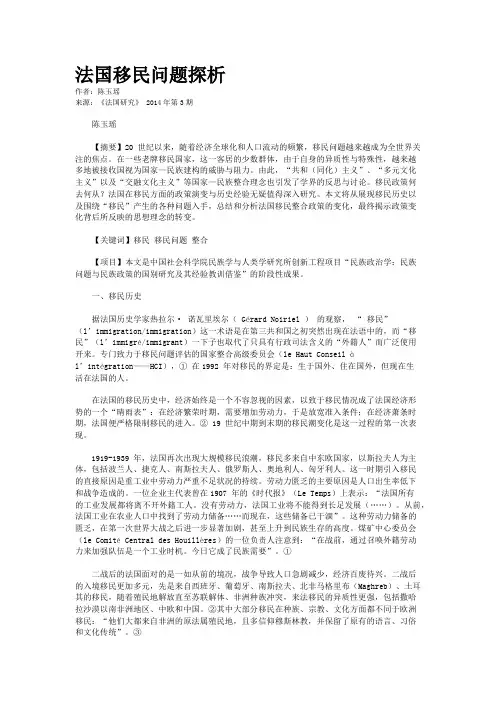 法国移民问题探析