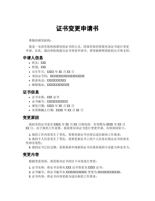 证书变更申请书