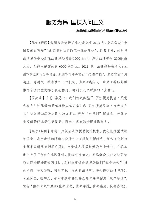 法务宣传文案：服务为民 匡扶人间正义