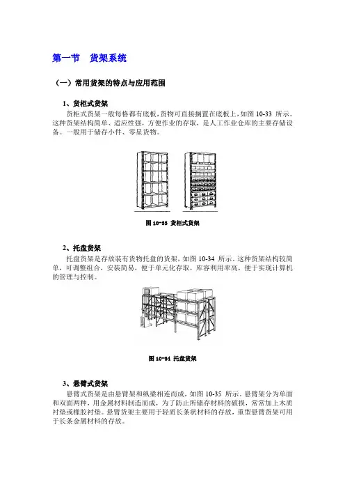 现代仓储运作和管理-第三章-货架叉车