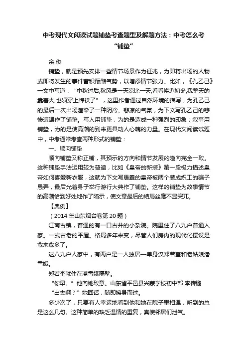 中考现代文阅读试题铺垫考查题型及解题方法：中考怎么考“铺垫”