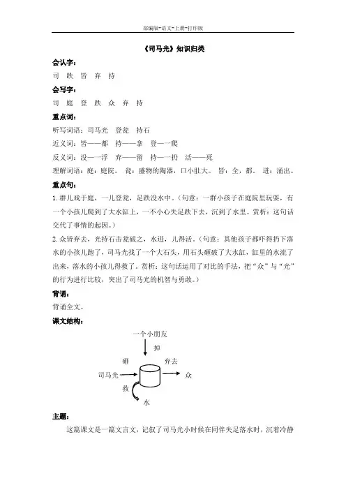 部编版-语文-三年级上册-《司马光》知识归类