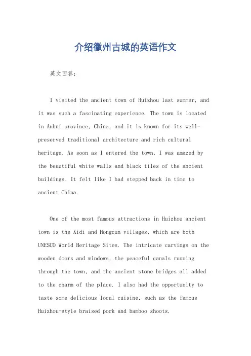 介绍徽州古城的英语作文