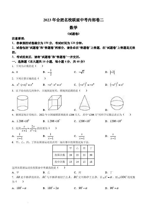 2023年安徽省合肥市名校联盟中考二模数学试卷