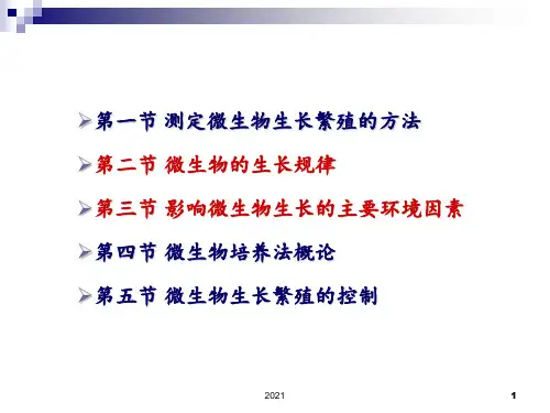 第六章-微生物的生长及其控制PPT课件