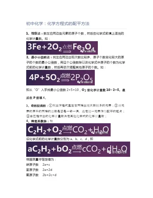 初中化学：化学方程式的配平方法