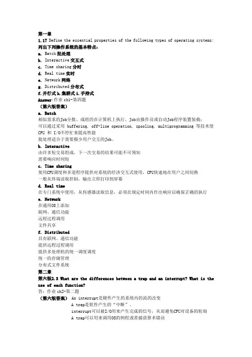 (完整word版)操作系统课后重点习题整理(word文档良心