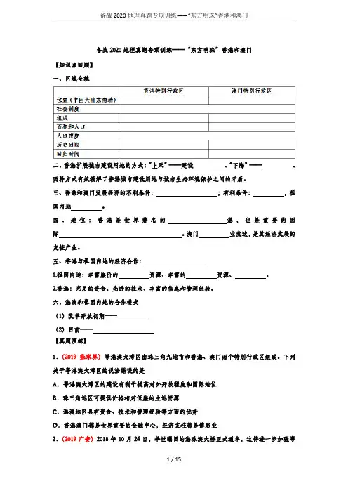 备战2020地理真题专项训练——“东方明珠”香港和澳门