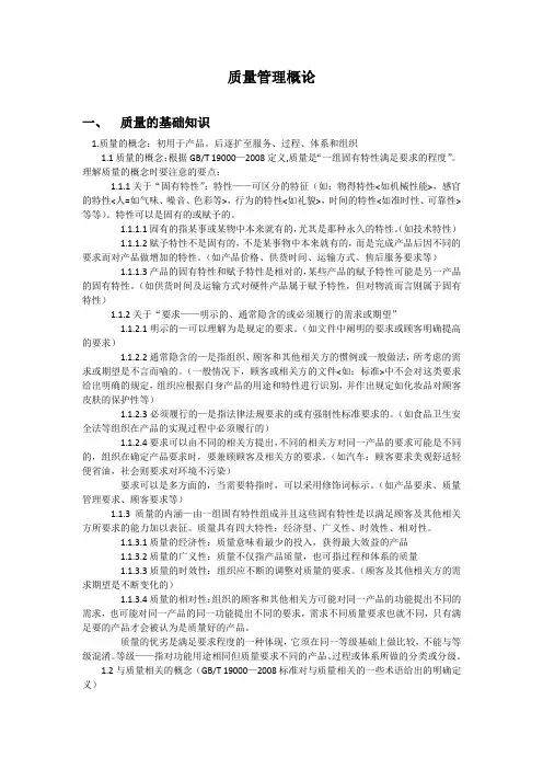 第一章——质量管理概论