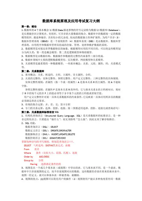 金陵科技学院 数据库系统原理及应用考试复习大纲