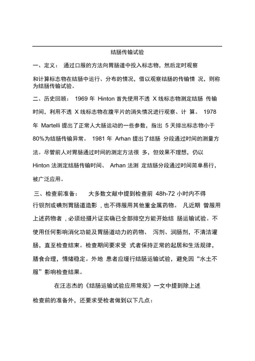 结肠传输试验