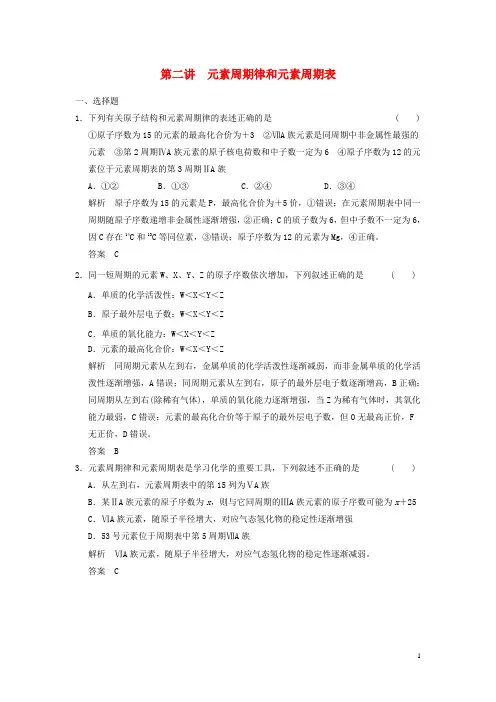 高考化学一轮复习 52 元素周期律和元素周期表 鲁科版