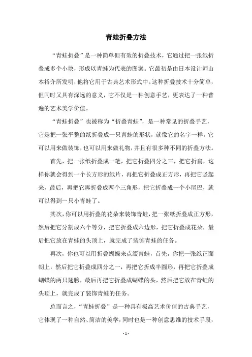 青蛙折叠方法