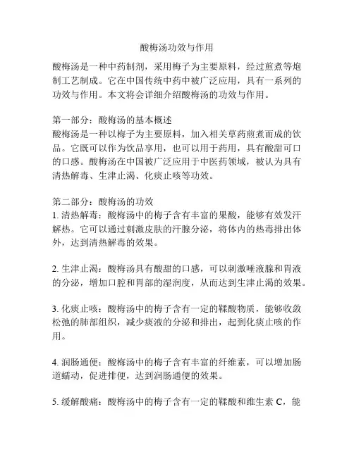 酸梅汤功效与作用