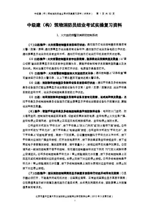 中级消防员结业考试实操复习