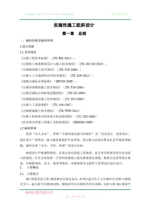 204总体施组讲解