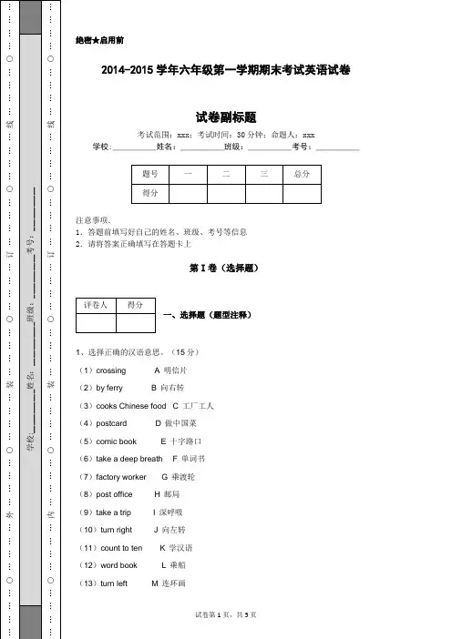 2014-2015学年六年级第一学期期末考试英语试卷