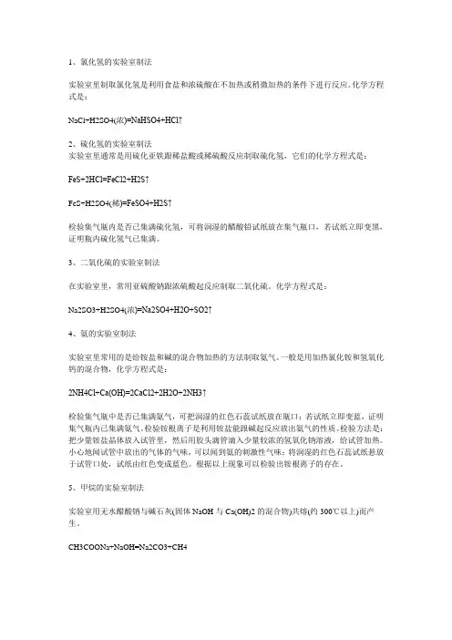 各种气体制法(完全版)