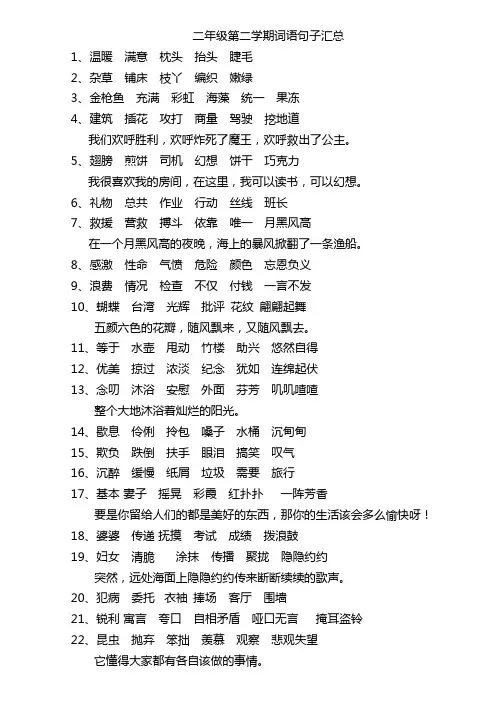 二年级第二学期词语句子汇总(新)