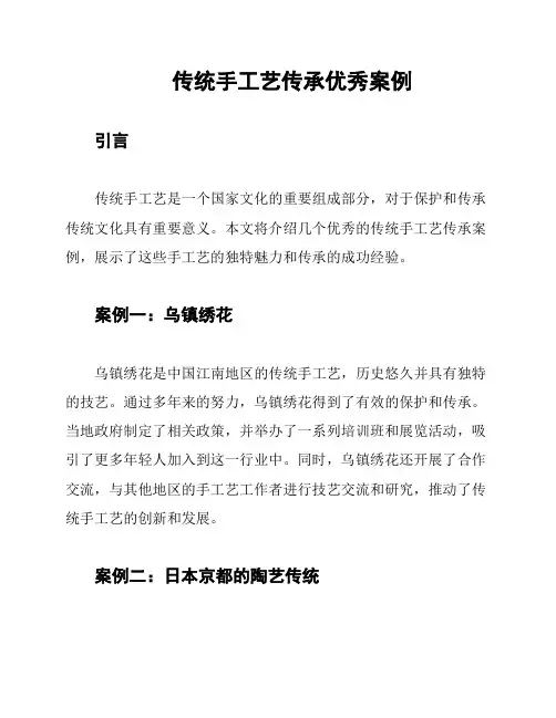 传统手工艺传承优秀案例