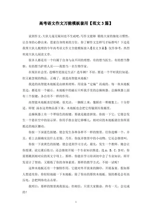 高考语文作文万能模板套用(3篇)