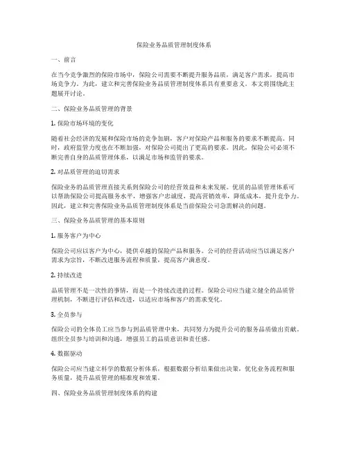 保险业务品质管理制度体系