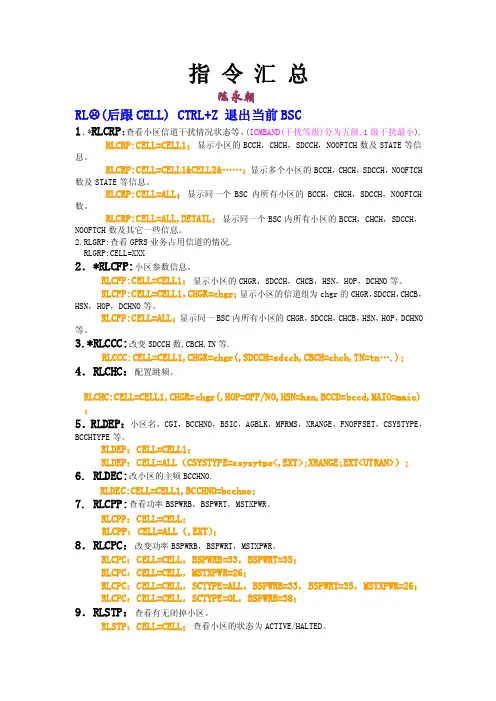 BSC操作之-爱立信操作指令