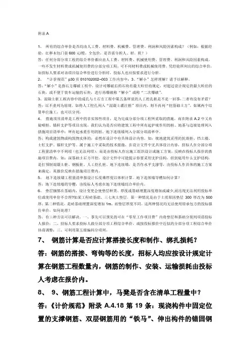 工程量清单答疑