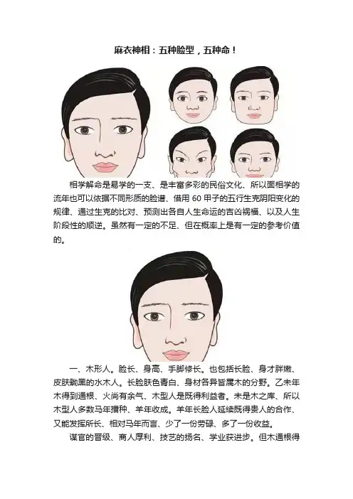麻衣神相：五种脸型，五种命！