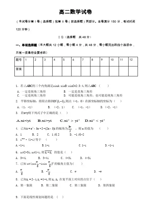 职高二年级期末数学