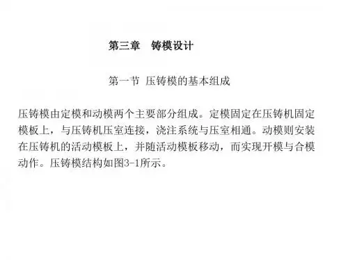 压铸模课件