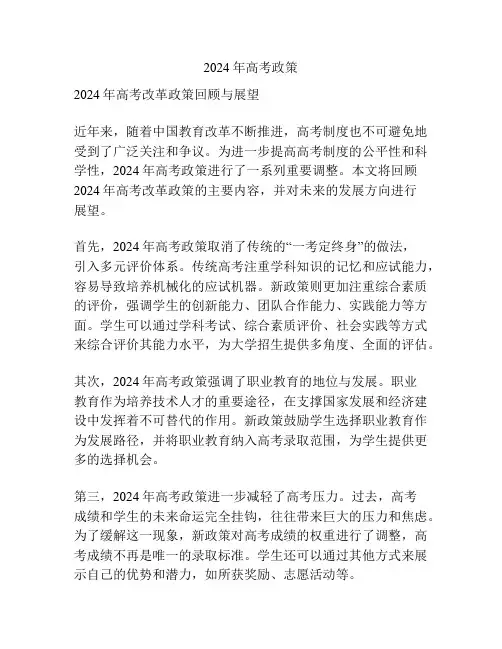 2024年高考政策