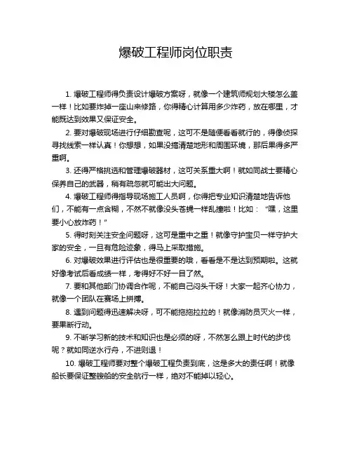 爆破工程师岗位职责