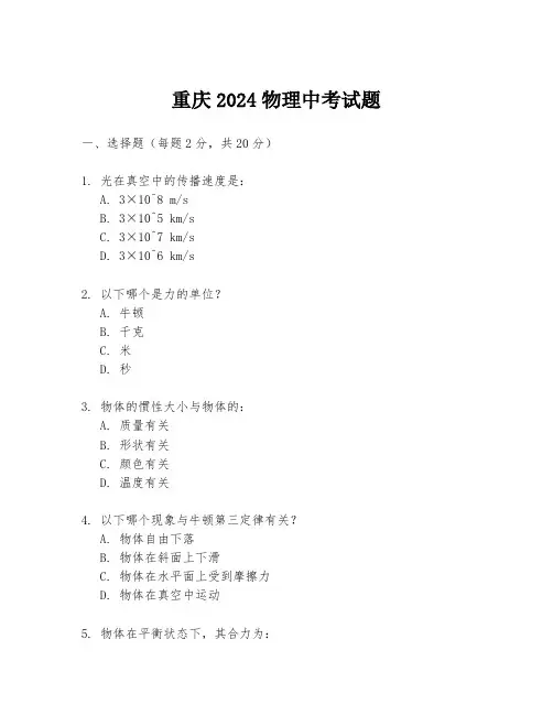 重庆2024物理中考试题